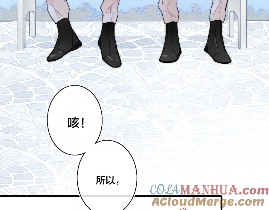 叼只少爷回家 第16话 在意 第10页