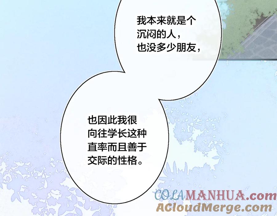 叼只少爷回家 第16话 在意 第22页