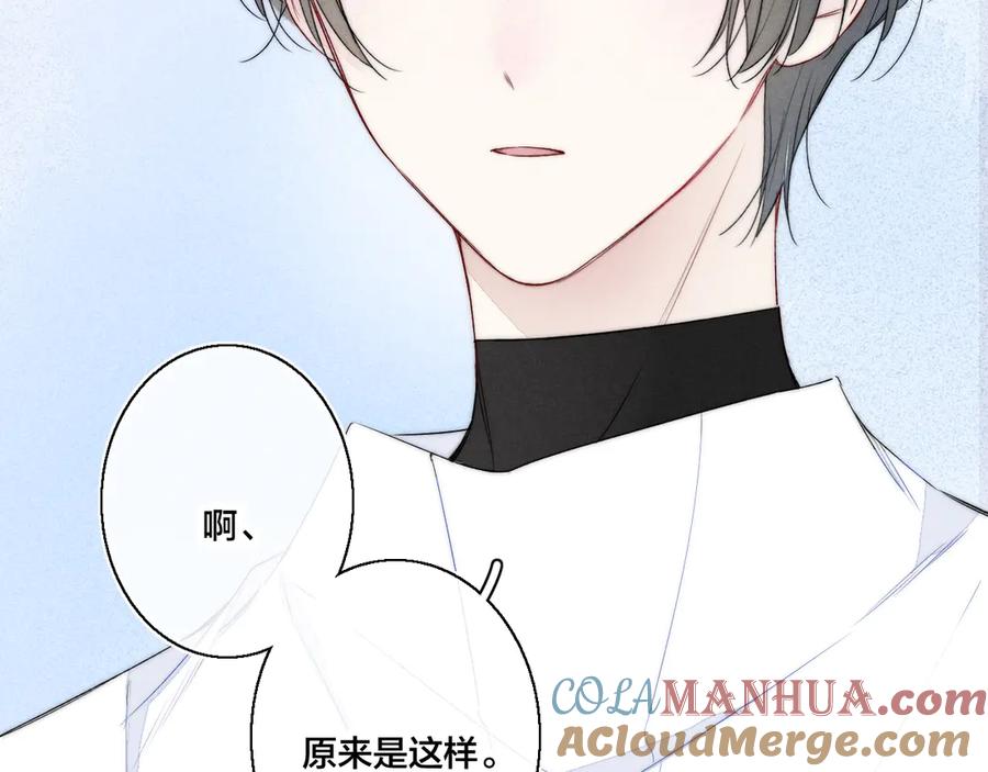 叼只少爷回家 第16话 在意 第52页