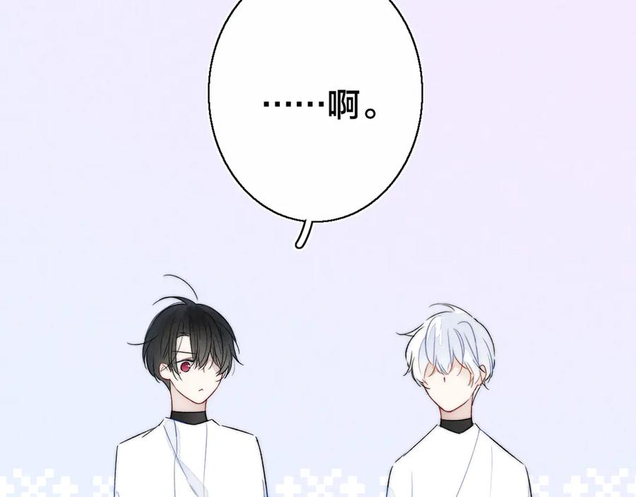 叼只少爷回家 第16话 在意 第42页