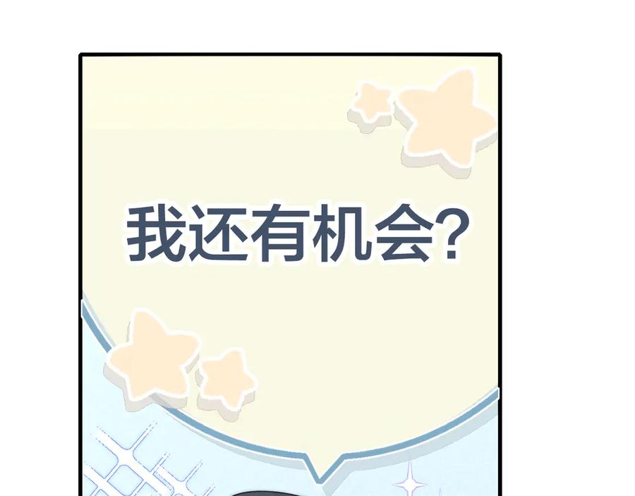 叼只少爷回家 第16话 在意 第45页