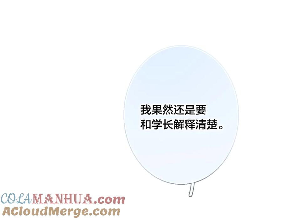 叼只少爷回家 第16话 在意 第70页