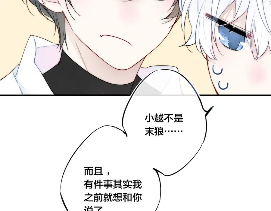 叼只少爷回家 第16话 在意 第39页