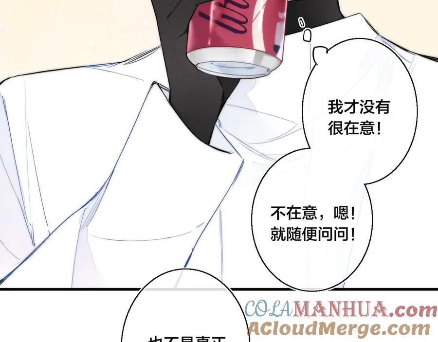 叼只少爷回家 第16话 在意 第13页