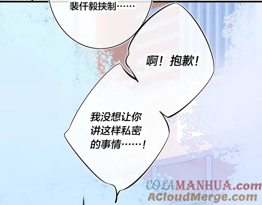 叼只少爷回家 第16话 在意 第58页