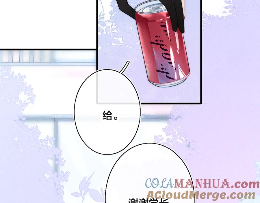 叼只少爷回家 第16话 在意 第7页