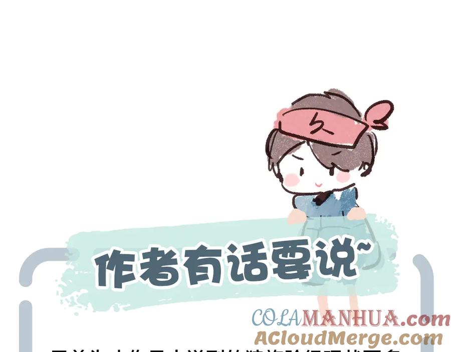 叼只少爷回家 第16话 在意 第79页