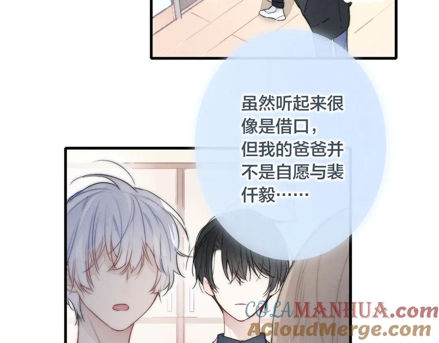 叼只少爷回家 第16话 在意 第67页
