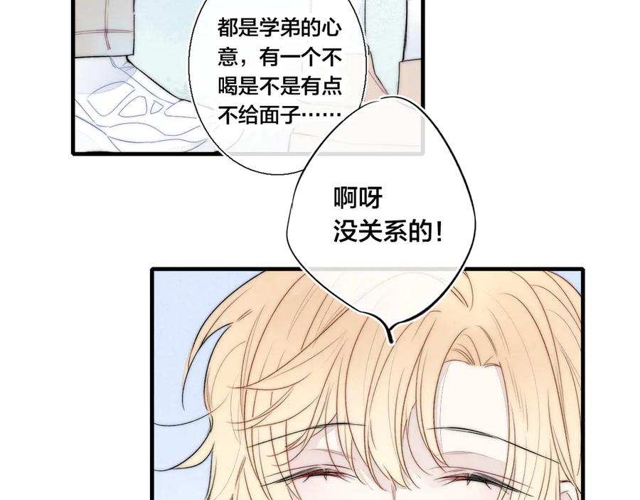 叼只少爷回家 第17话 一起 第51页