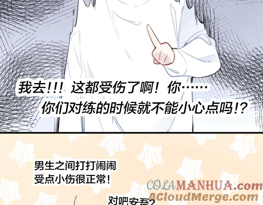 叼只少爷回家 第17话 一起 第76页