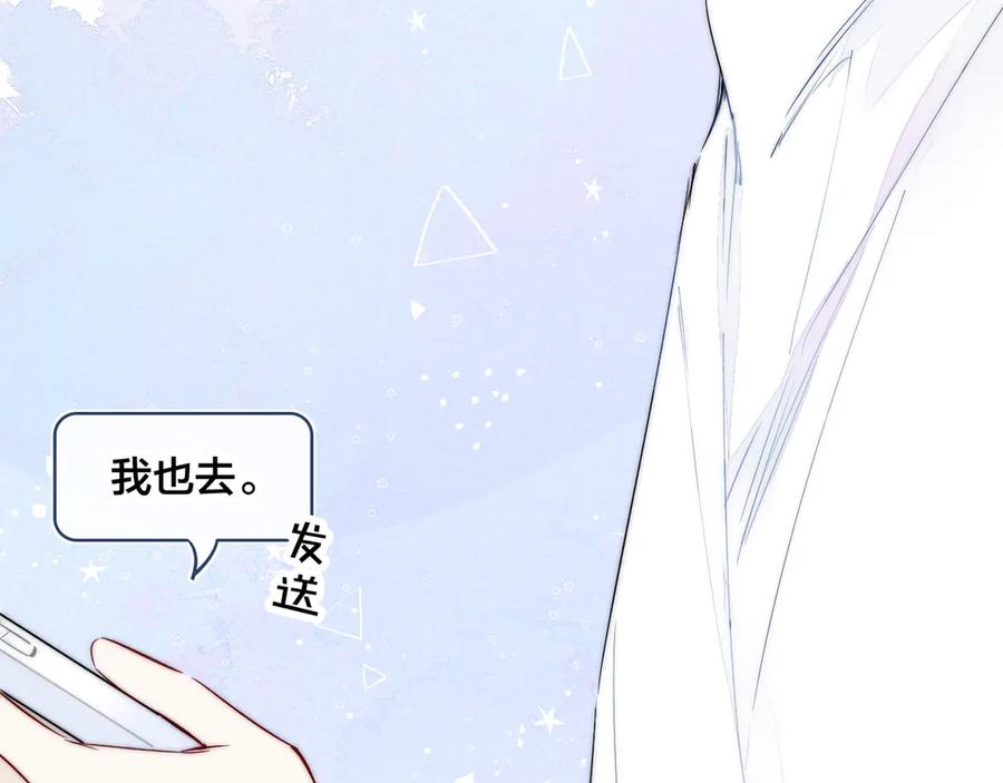 叼只少爷回家 第17话 一起 第90页