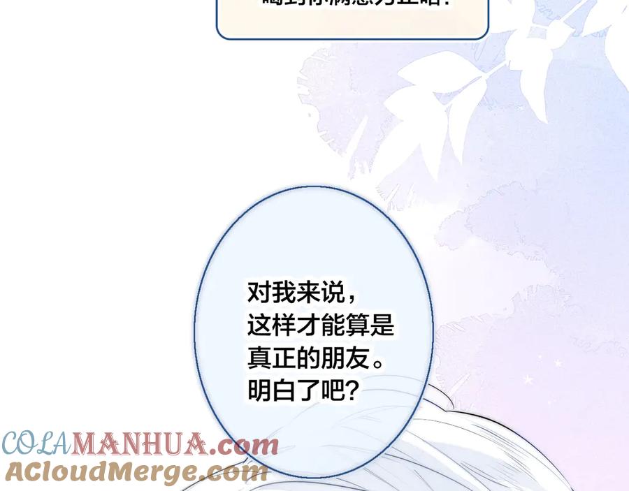 叼只少爷回家 第17话 一起 第88页