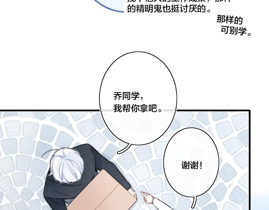 叼只少爷回家 第17话 一起 第26页
