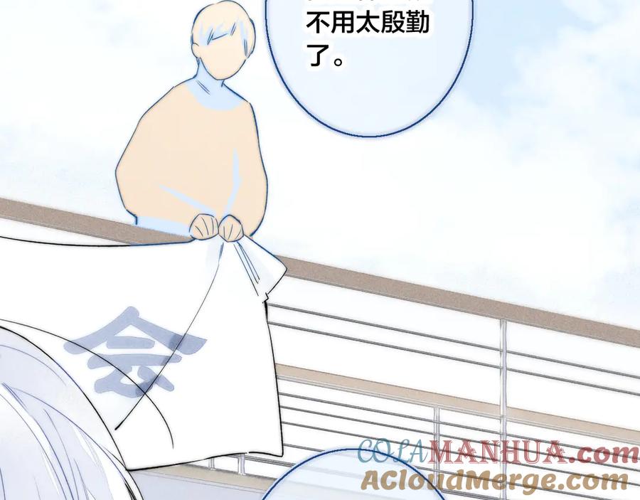 叼只少爷回家 第17话 一起 第28页
