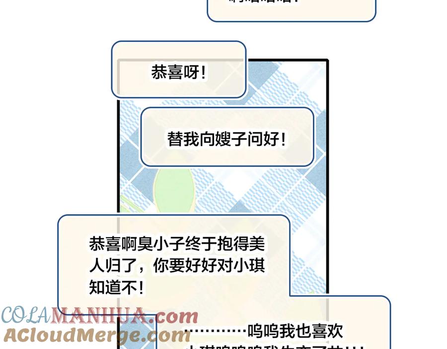 叼只少爷回家 第17话 一起 第85页
