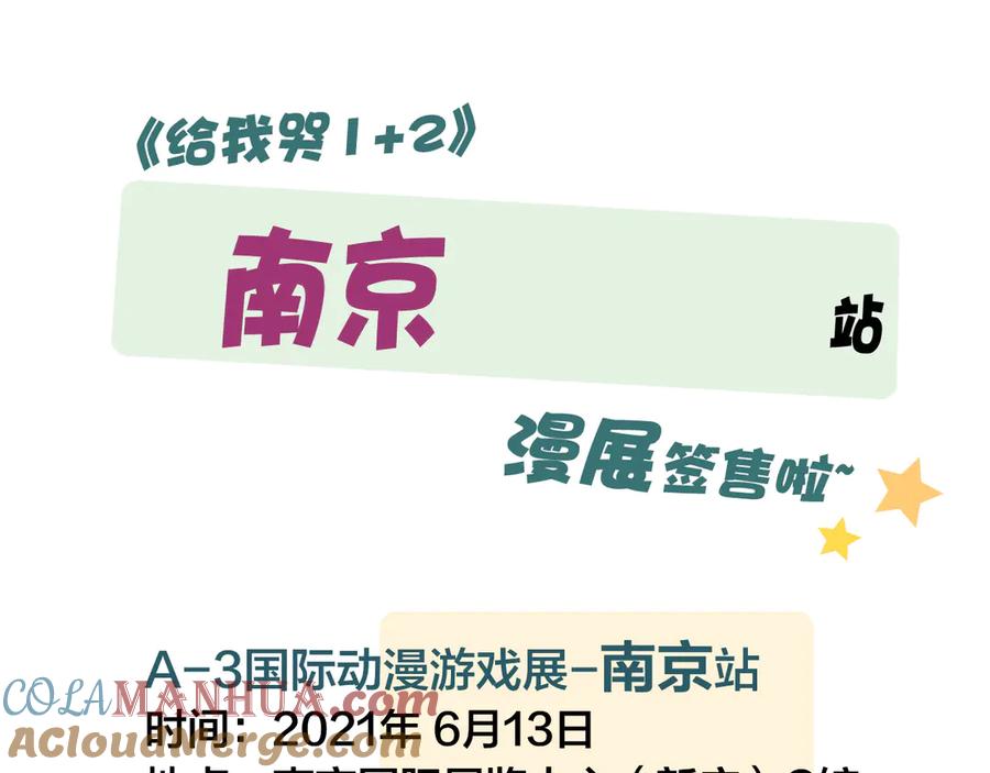叼只少爷回家 第17话 一起 第94页