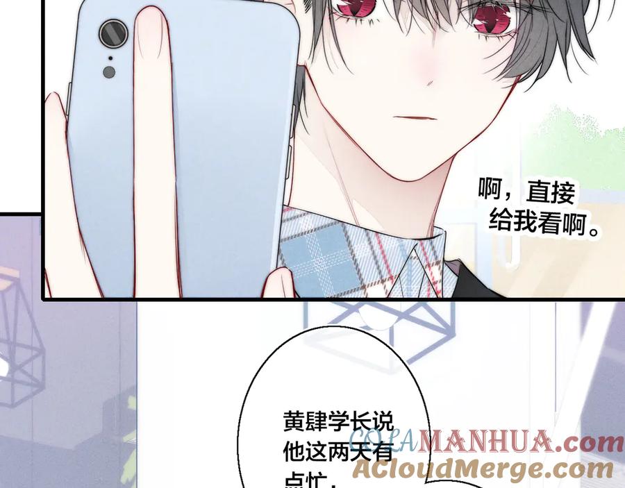 叼只少爷回家 第17话 一起 第10页