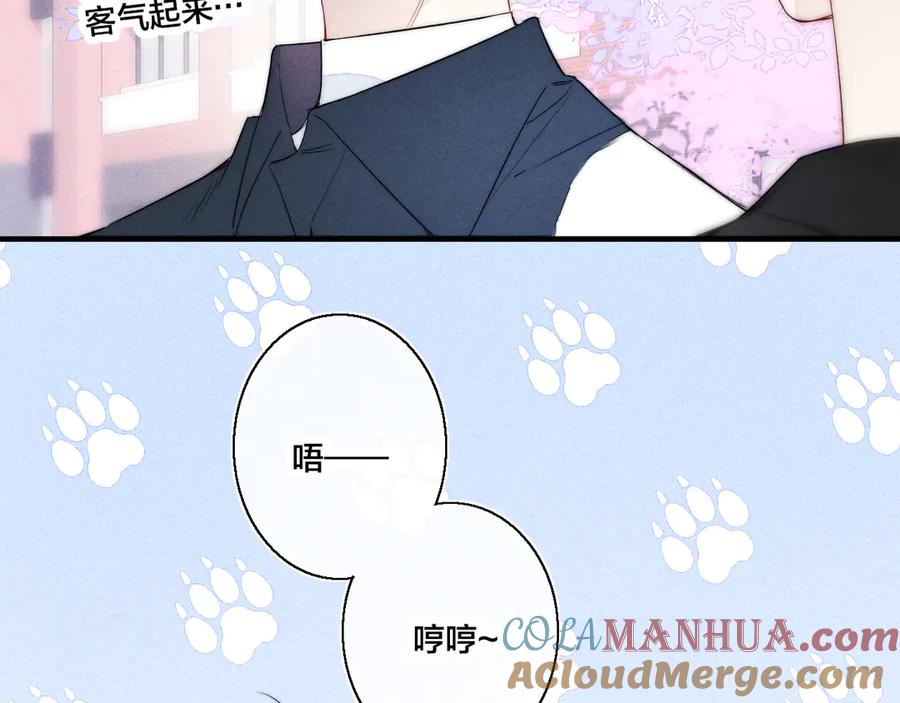 叼只少爷回家 第17话 一起 第70页