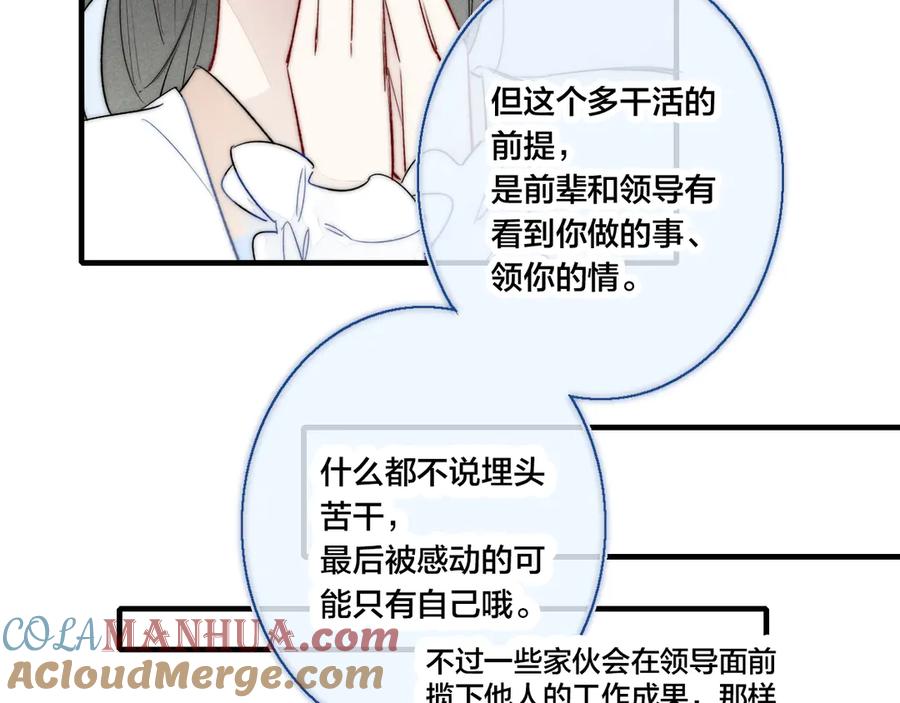 叼只少爷回家 第17话 一起 第25页