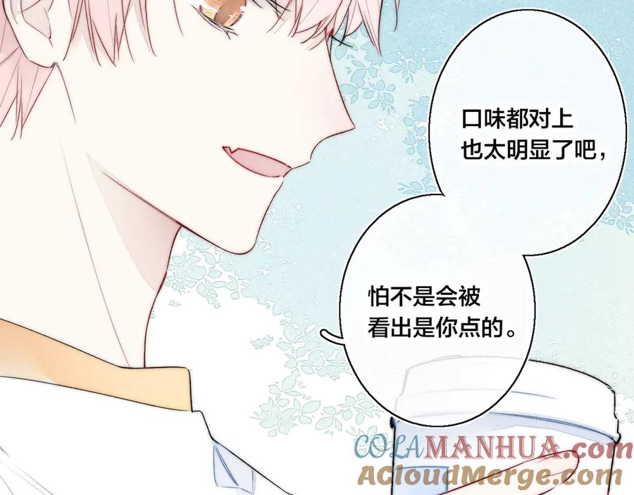 叼只少爷回家 第17话 一起 第61页