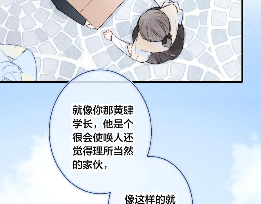 叼只少爷回家 第17话 一起 第27页