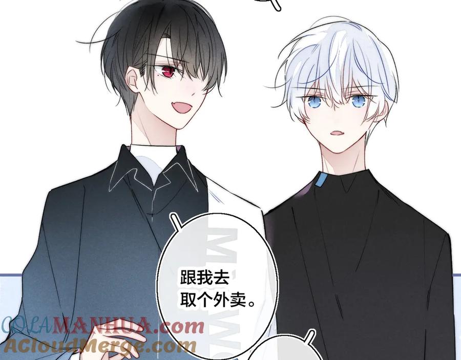 叼只少爷回家 第17话 一起 第40页