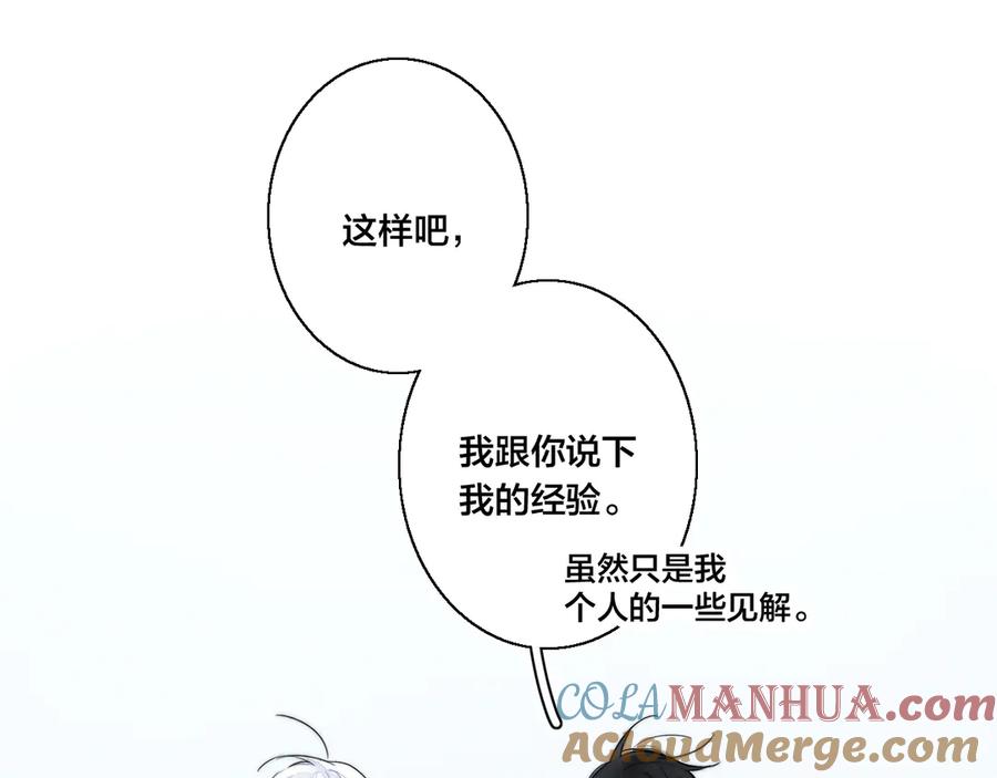 叼只少爷回家 第17话 一起 第19页