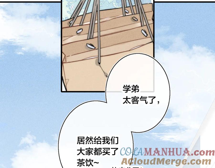 叼只少爷回家 第17话 一起 第43页