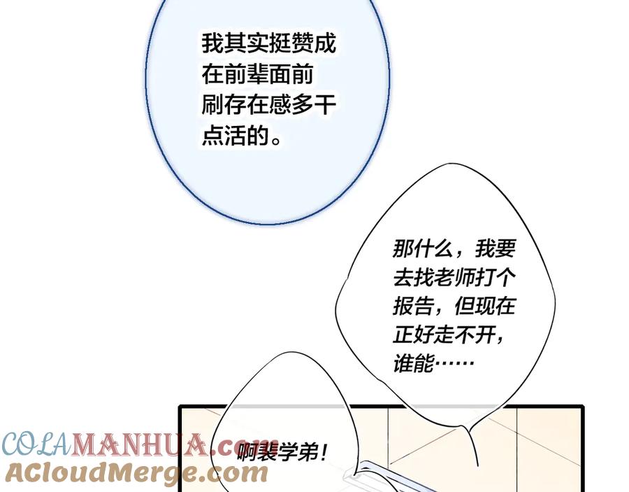 叼只少爷回家 第17话 一起 第22页