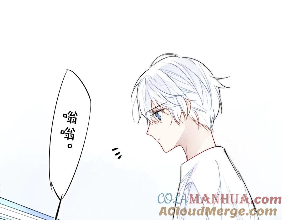 叼只少爷回家 第17话 一起 第82页