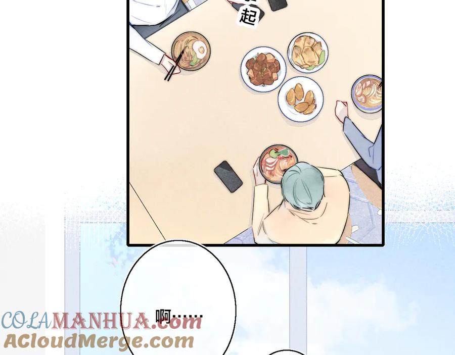叼只少爷回家 第17话 一起 第7页