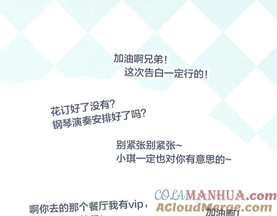 叼只少爷回家 第17话 一起 第79页