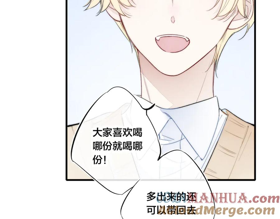 叼只少爷回家 第17话 一起 第52页