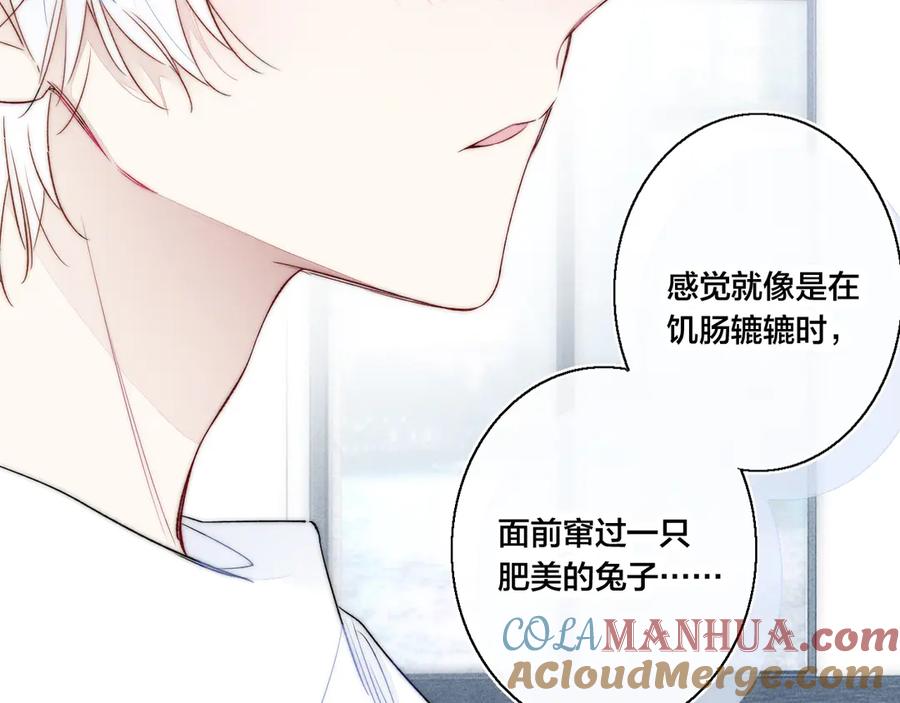 叼只少爷回家 第18话 本能 第46页