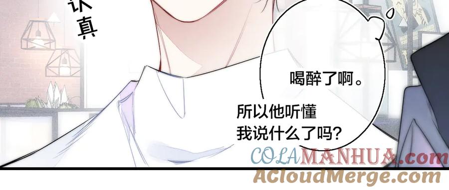叼只少爷回家 第18话 本能 第19页