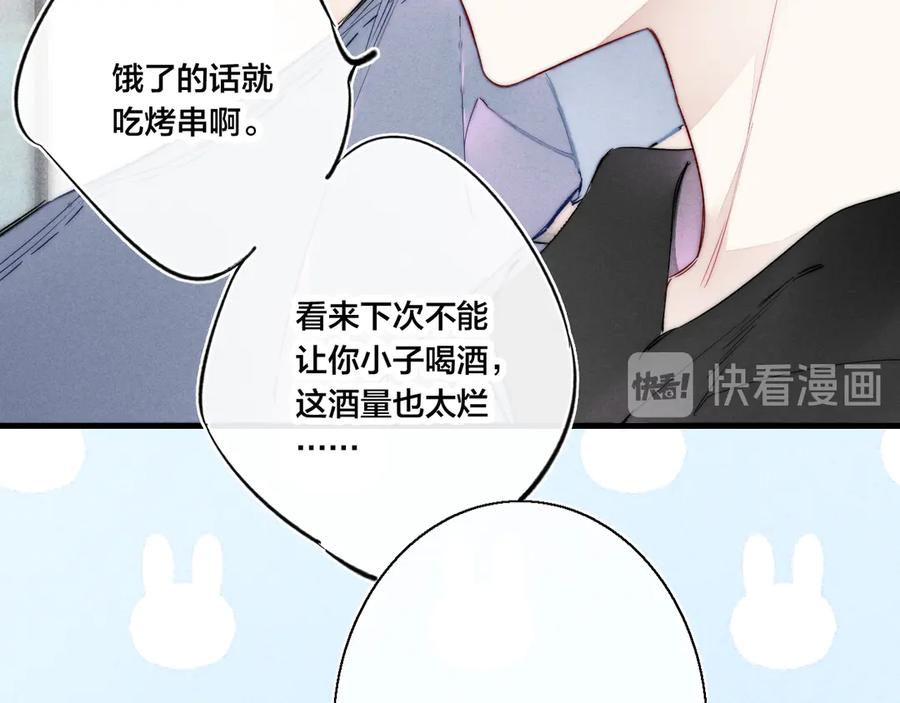 叼只少爷回家 第18话 本能 第48页