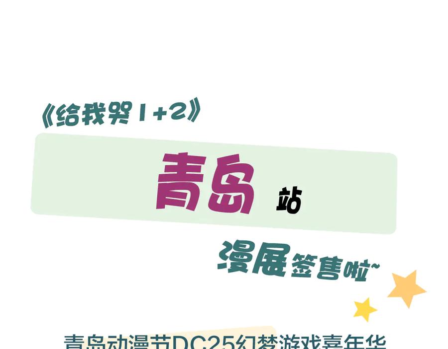 叼只少爷回家 第18话 本能 第81页