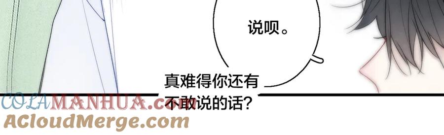 叼只少爷回家 第18话 本能 第31页
