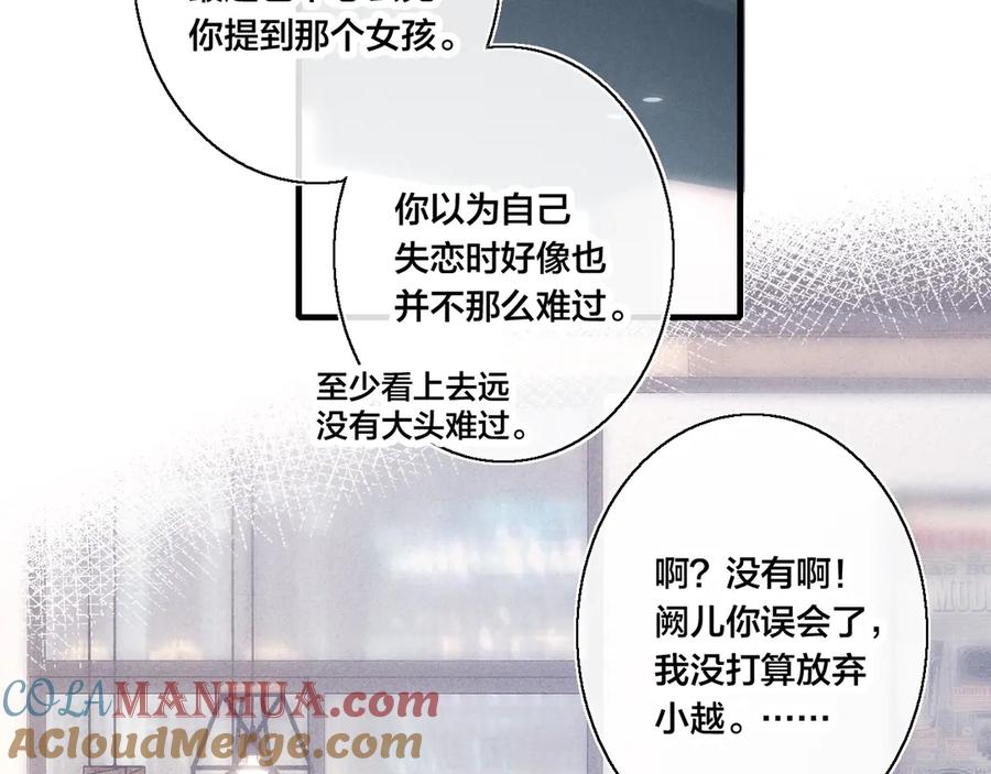 叼只少爷回家 第18话 本能 第67页