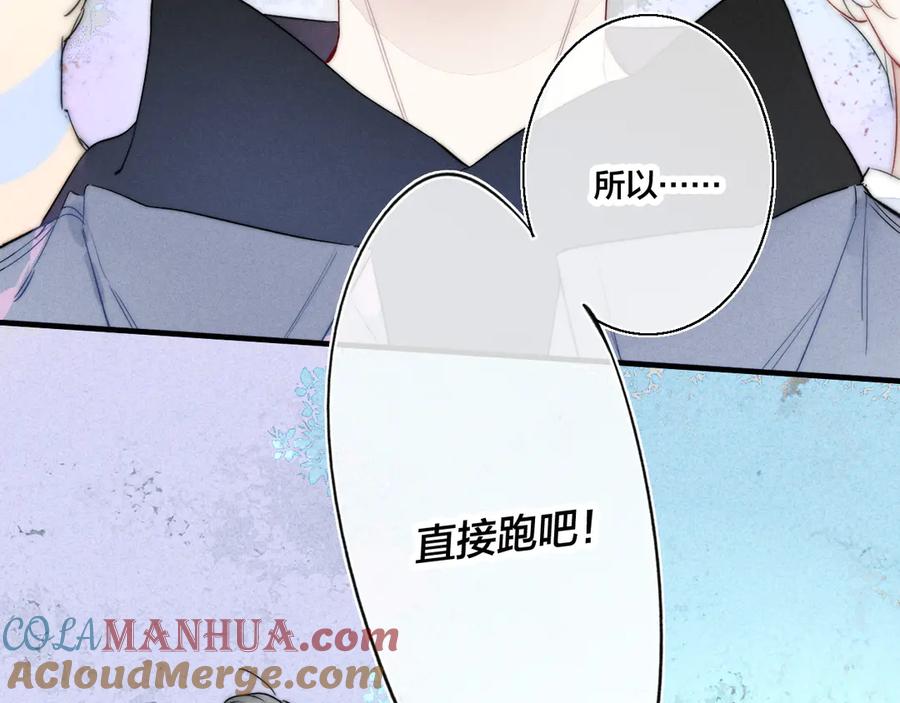 叼只少爷回家 第19话 逃跑 第64页