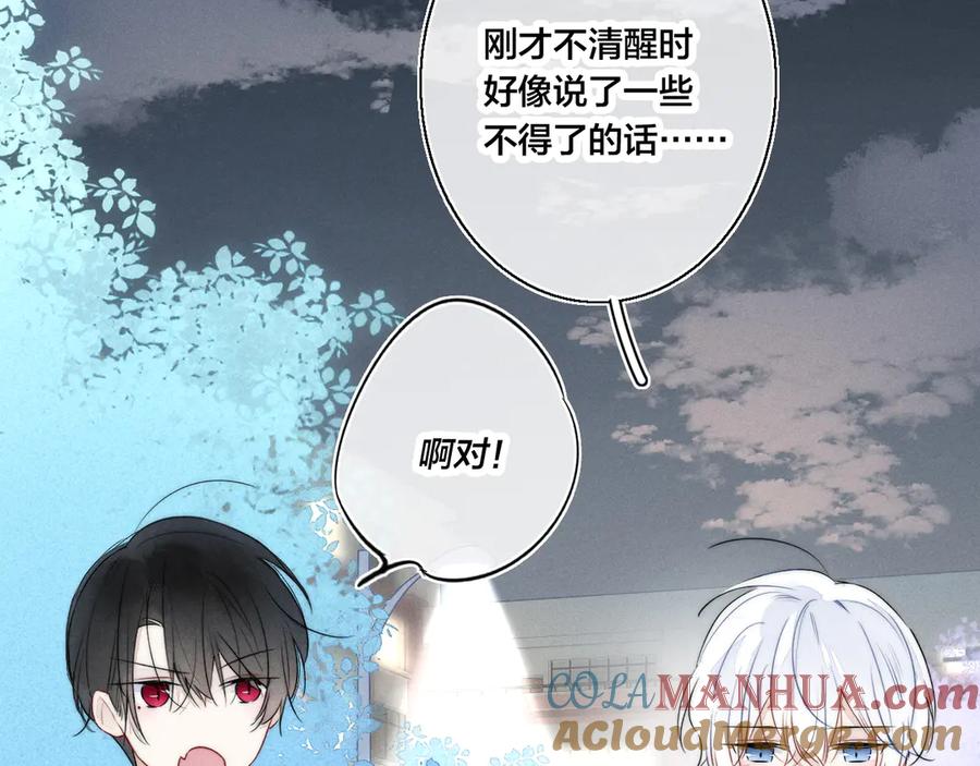 叼只少爷回家 第19话 逃跑 第13页
