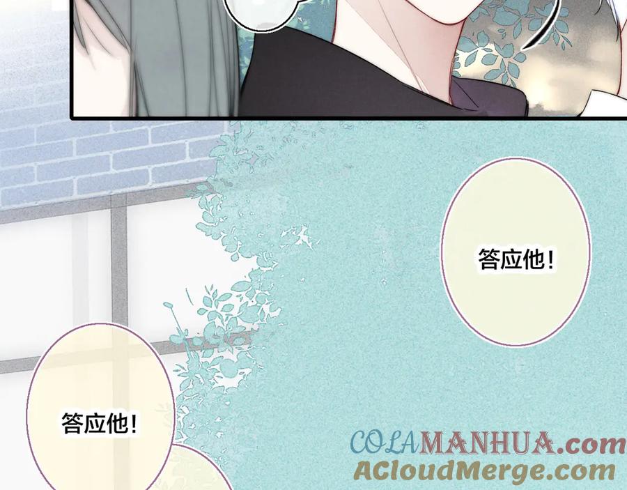 叼只少爷回家 第19话 逃跑 第31页