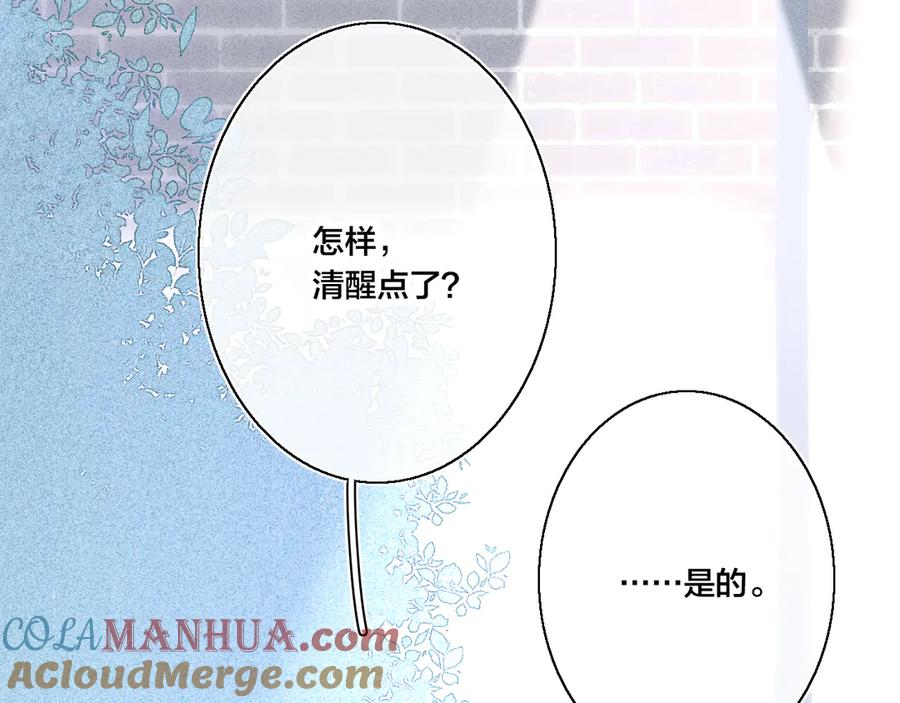 叼只少爷回家 第19话 逃跑 第7页