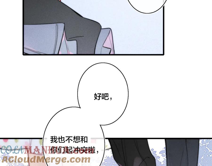 叼只少爷回家 第19话 逃跑 第61页