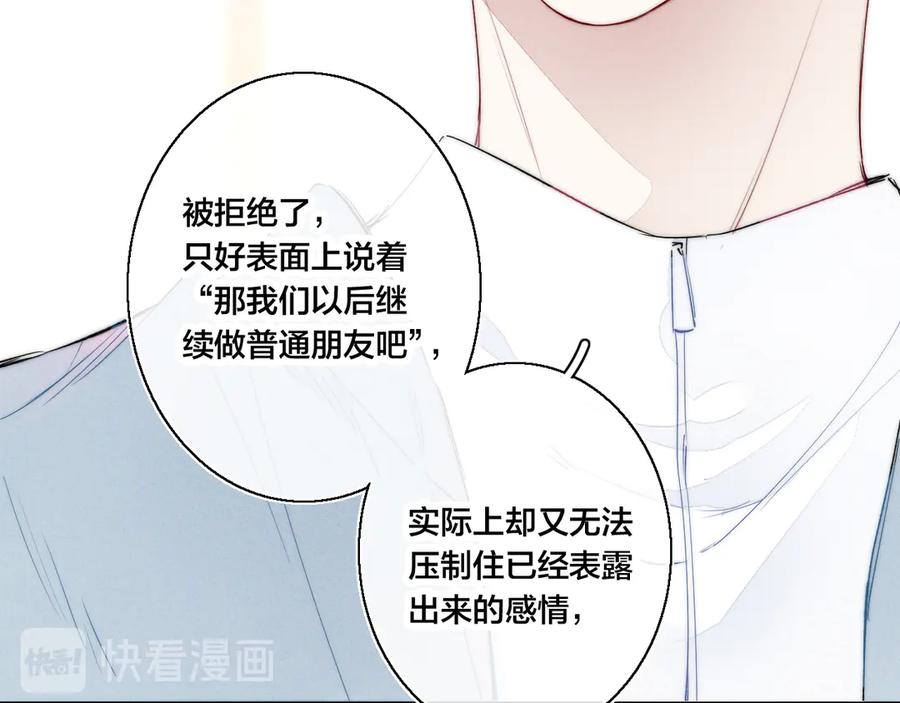 叼只少爷回家 第20话 无法出口的表白 第78页