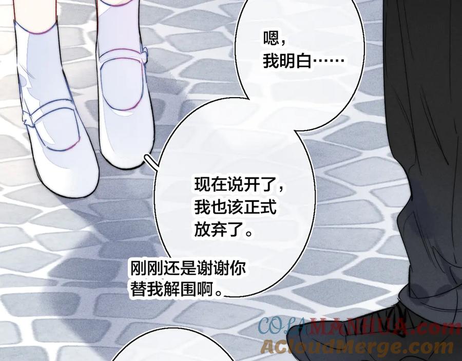 叼只少爷回家 第20话 无法出口的表白 第55页