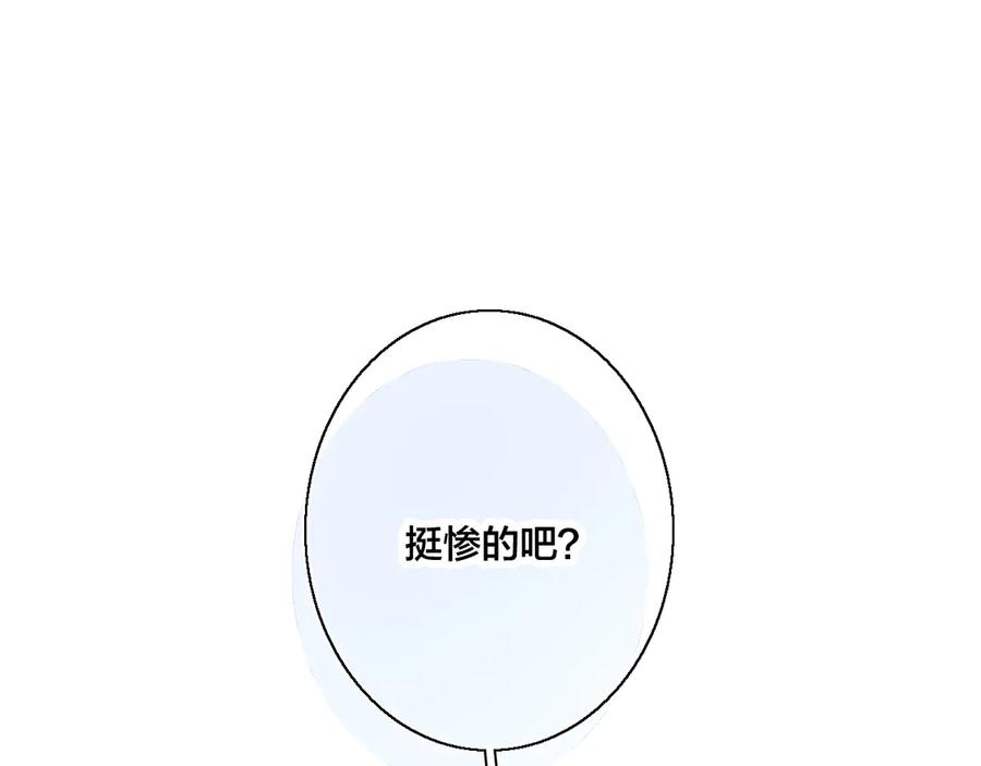叼只少爷回家 第20话 无法出口的表白 第81页