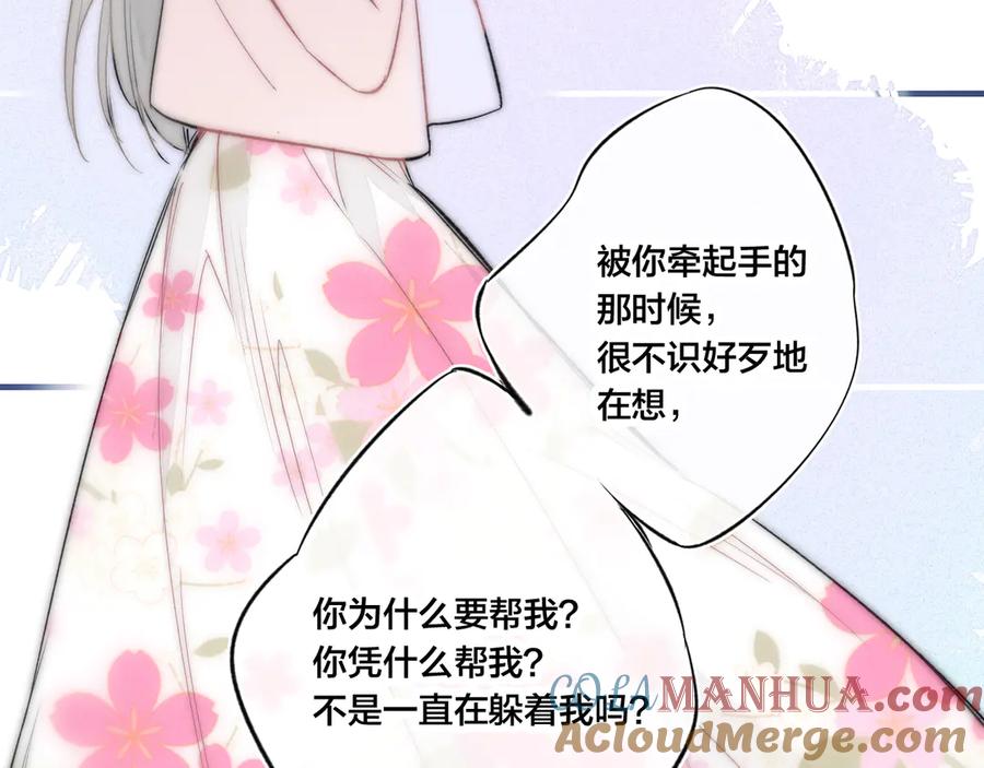 叼只少爷回家 第20话 无法出口的表白 第34页