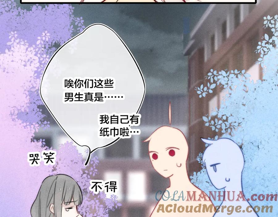 叼只少爷回家 第20话 无法出口的表白 第49页