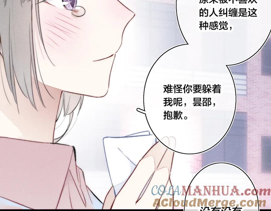 叼只少爷回家 第20话 无法出口的表白 第52页